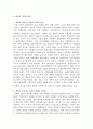 삼성 초고속 성장의 원동력 2페이지