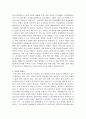 삼성 초고속 성장의 원동력 3페이지