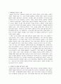 삼성 초고속 성장의 원동력 5페이지