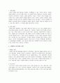 삼성 초고속 성장의 원동력 9페이지