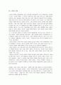 삼성 초고속 성장의 원동력 12페이지