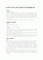 [마케팅]재키스키친 마케팅전략 24페이지