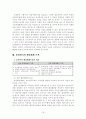 통일한국과 북한 18페이지