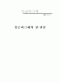 임큼피크제 도입과 유형 및 장단점 1페이지