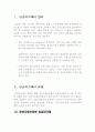 임큼피크제 도입과 유형 및 장단점 3페이지