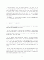미국문화에 나타난 흑백인종차별 2페이지