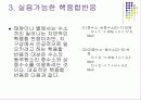 핵융합기술과 최근 발전현황 5페이지