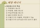 태양에너지 7페이지