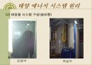 태양에너지 10페이지