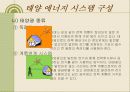 태양에너지 15페이지