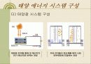 태양에너지 16페이지