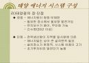 태양에너지 17페이지