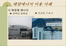 태양에너지 18페이지