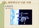 태양에너지 22페이지
