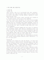 한국사회의 정치, 경제, 문화, 사회의 여성의 지위와 역할 2페이지