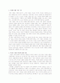 한국사회의 정치, 경제, 문화, 사회의 여성의 지위와 역할 7페이지
