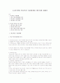 [교육경영] 학교혁신 지원체제와 책무성에 대해서 1페이지