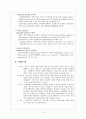 [교육경영] 학급경영평가에 대해서 3페이지
