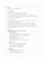 [교육경영] 학급경영평가에 대해서 4페이지