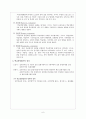 [교육경영] 학급경영평가에 대해서 6페이지