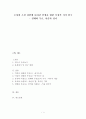 오정희작가론 1페이지