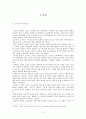 오정희작가론 2페이지