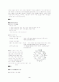 주택(住宅)에 관한 정리 2페이지