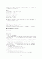 주택(住宅)에 관한 정리 3페이지