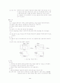 주택(住宅)에 관한 정리 11페이지