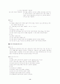 주택(住宅)에 관한 정리 12페이지