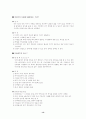 주택(住宅)에 관한 정리 13페이지