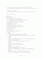 주택(住宅)에 관한 정리 16페이지