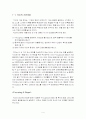 [관리회계]TOC 이론(적용사례,Throughput Accounting, 더골을 읽고..) 4페이지