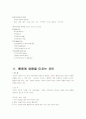 '통증'이란 무엇인가? 5페이지