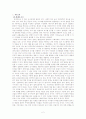 도시 속 과학이야기 - 도시의 과학자들을 읽고 2페이지
