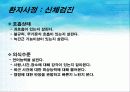 중추신경계의 응급상황 4페이지