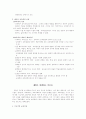 교육사회학의 발달 4페이지