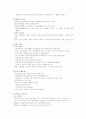 교육사회학의 발달 11페이지