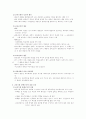 교육사회학의 발달 18페이지