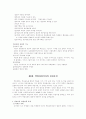 교육사회학의 발달 23페이지