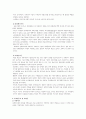 교육사회학의 발달 29페이지