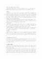교육사회학의 발달 31페이지