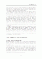 한미fta의 현황,문제점과 대안 8페이지