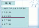 보웬 가족치료 이론 9페이지