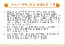 혁신적 가족치료에 영향을 준 이론 2페이지