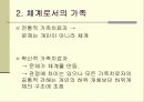 혁신적 가족치료에 영향을 준 이론 9페이지