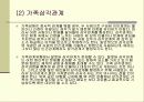혁신적 가족치료에 영향을 준 이론 17페이지