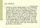 혁신적 가족치료에 영향을 준 이론 20페이지