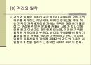 혁신적 가족치료에 영향을 준 이론 21페이지