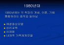 가족치료의 발전과정 24페이지